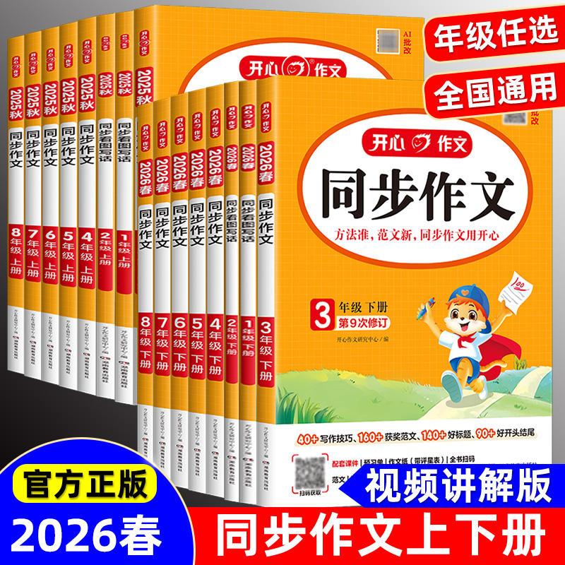 一二三四五六年级同步作文开心