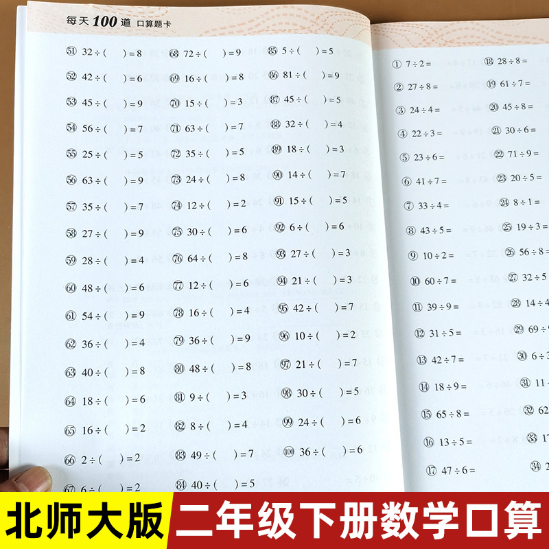 北师大版二年级上下册口算题卡