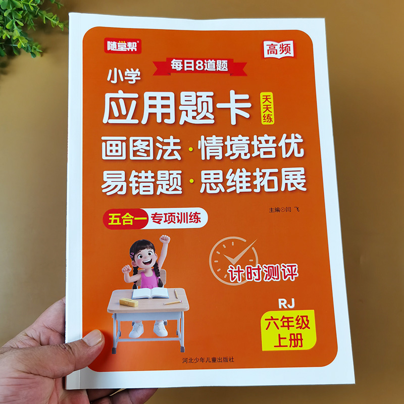 六年级数学上册应用题卡天天练 人教版课堂作业本小学六年级数学应用题大全学习资料强化训练6同步练习册课外辅导资料课时练习题