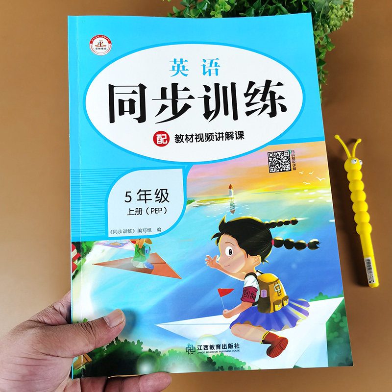 五年级上册英语同步训练人教版PEP配视频讲解课同步练习册课堂作业本小学5上英文单词默写教材课外辅导资料课文内容基础知识练习题