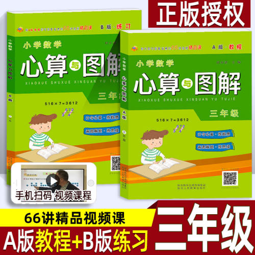 小学三年级数学心算与图解