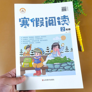 寒假阅读理解训练二年级上册小学语文人教版下册衔接作业每日一练必读的正版阶梯同步作文看图写话练习题专项练习册课外阅读书籍