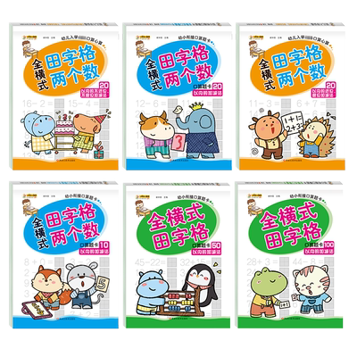 数学练习题100以内加减法天天练