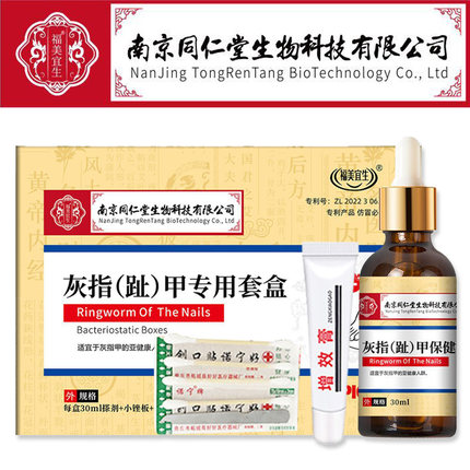 同仁堂灰指趾甲液体敷料抑菌液灰指甲板增厚脱落翘起空变色冰醋酸