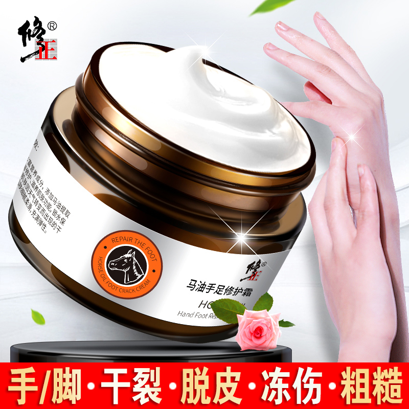 修正马油手足修护霜护手霜防脱皮冻膏脚后跟止痒开裂裂口干裂保湿
