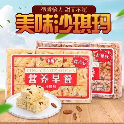 卡品沙琪玛原味蛋香红糖椰蓉口味营养早餐粗粮早餐沙琪玛468g/袋