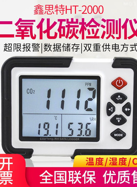 鑫思特HT2000二氧化碳检测仪报警器高精度室内温湿度计CO2浓度检