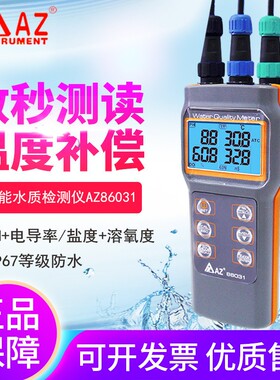台湾衡欣AZ86031便携式溶氧仪溶解氧电导率盐度温度PH测试仪
