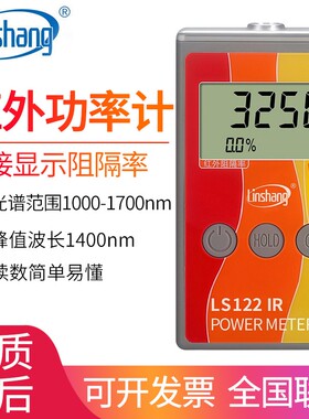 linshang林上红外线功率计LS122太阳膜隔热膜测试仪LS123太阳光紫