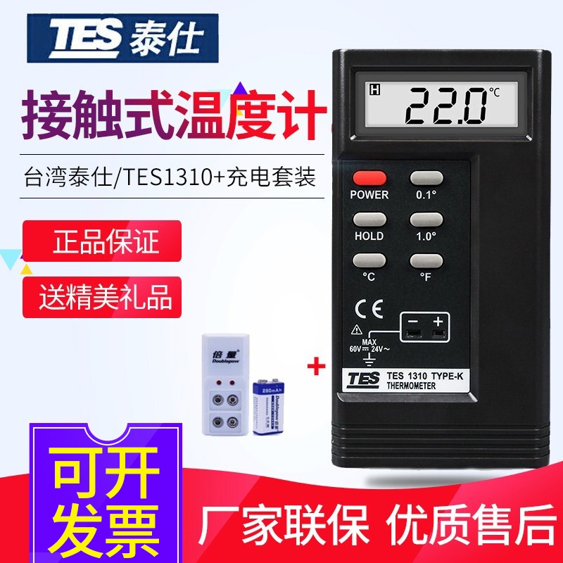 台湾泰仕TES1310便携式K型接触式电子温度表热电偶测温仪器表面温
