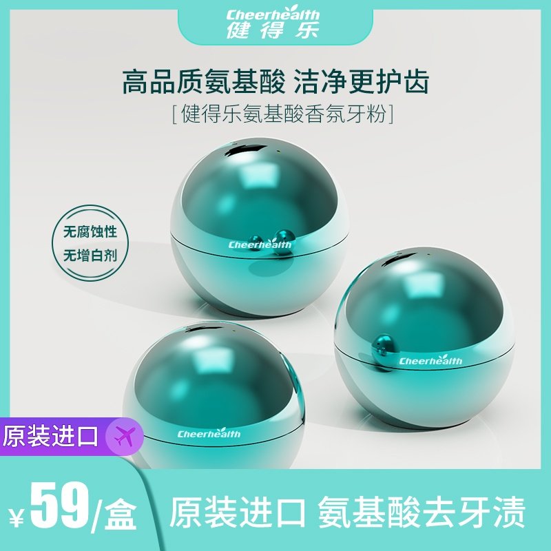 健得乐刷牙粉去黄洗白洗牙渍烟渍去除氨基酸去口臭进口洁牙粉