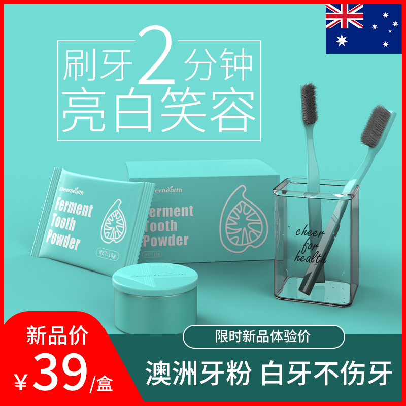 澳洲健得乐无花果牙粉去黄牙齿洗白变白去烟渍牙结石咖啡牙