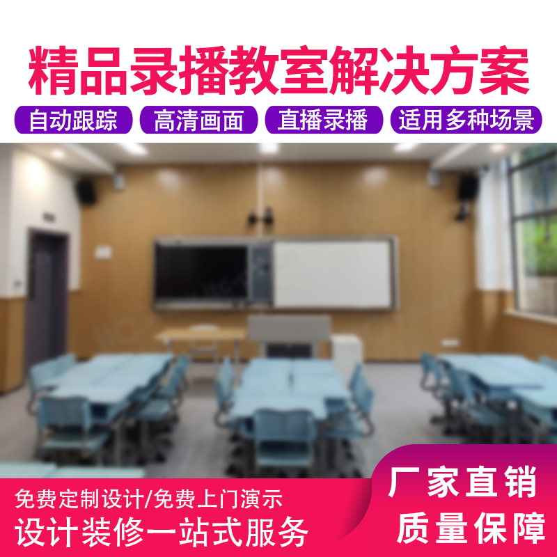精品录播设备在线课堂互动