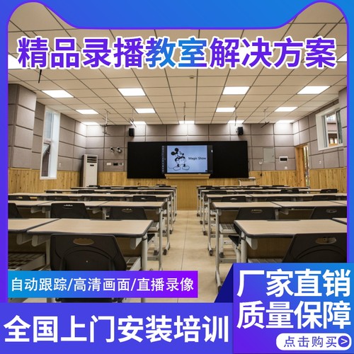 精品录播设备智慧教室搭建