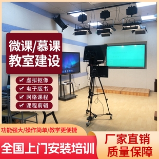 微课慕课录播设备PPT抠像设备自助式 慕课在线网路录制设备 坐播式