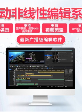 非线性编辑系统视频编辑工作站
