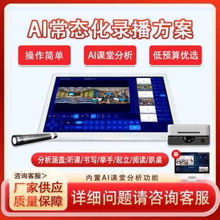 4K常态化录播系统双师互动录播教室搭建双师互动录播教室搭建