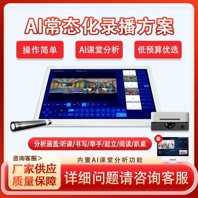 4K常态化录播系统双师互动录播教室搭建双师互动录播教室搭建