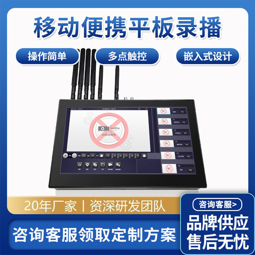 移动平板录播设备在线课堂互动