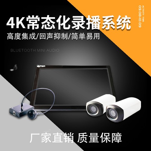 常态化录播设备智慧教室
