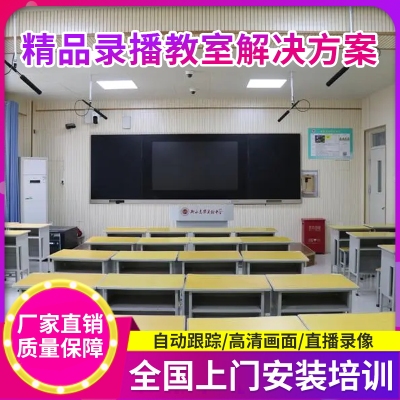 智慧教室搭建方案精品录播设备在线课堂互动师生互动特写