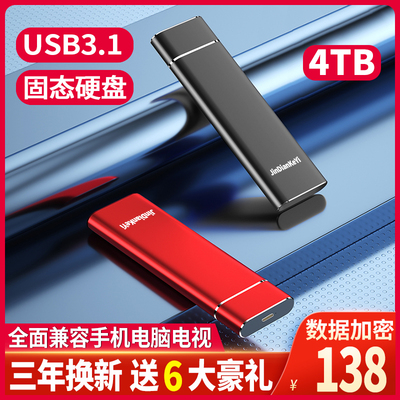高速移动硬盘2t正品1t外置usb3.1外接500g电脑手机固态游戏硬盘4t