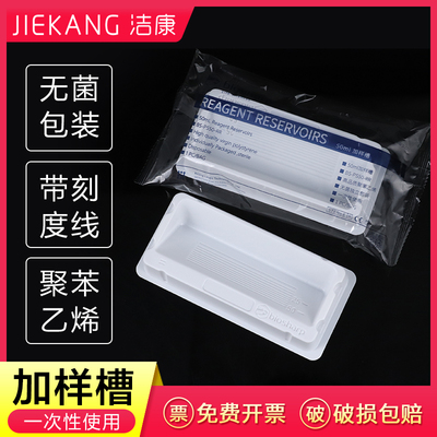 Biosharp一次性加样槽无菌独立