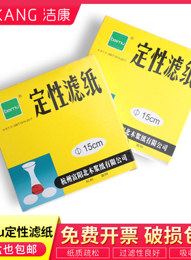 北木beimu实验室定性滤纸7 9 11 12.5 15 18cm慢速中速快速机油检测试纸化学分析过滤纸大张圆形定量漏斗滤纸