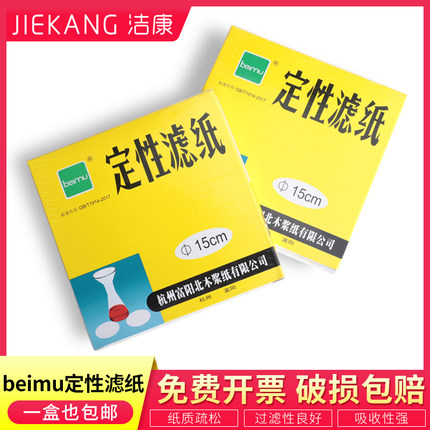 北木beimu实验室定性滤纸7 9 11 12.5 15 18cm慢速中速快速机油检测试纸化学分析过滤纸大张圆形定量漏斗滤纸