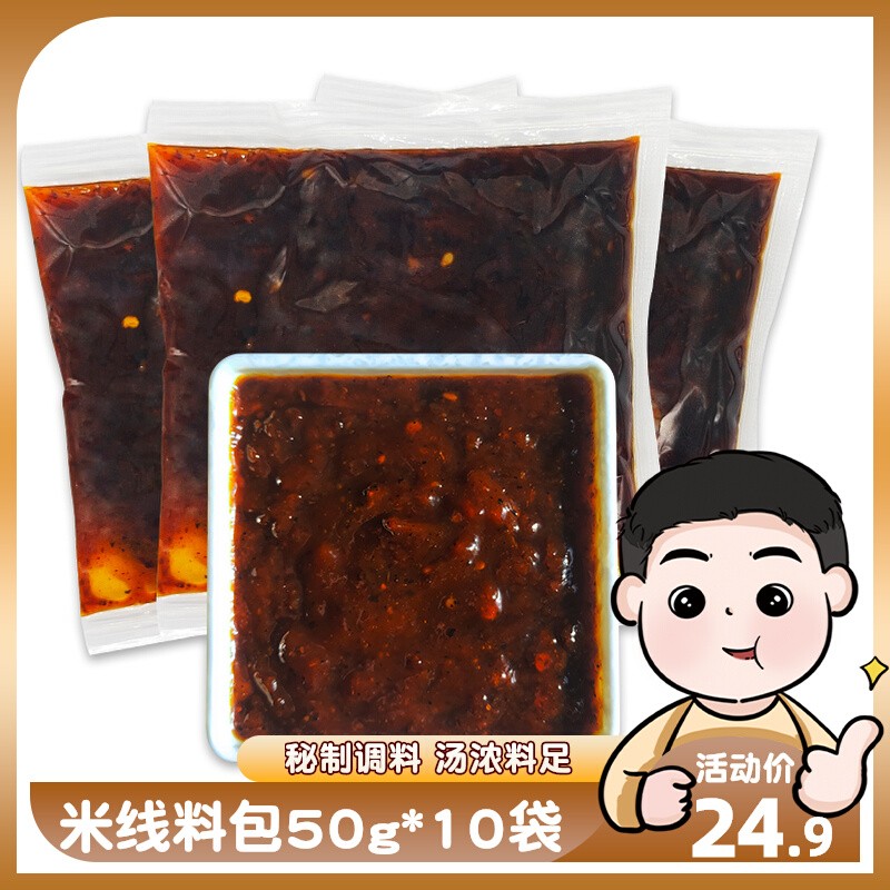 欣欣米线调料商用酱料配方网红欣欣米线汤料米线店专用底料包