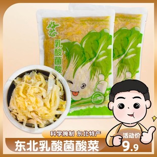 东北酸菜好芯乳酸菌酸菜牛奶酸菜泡菜丝 酸白菜吉林品田谷 包邮