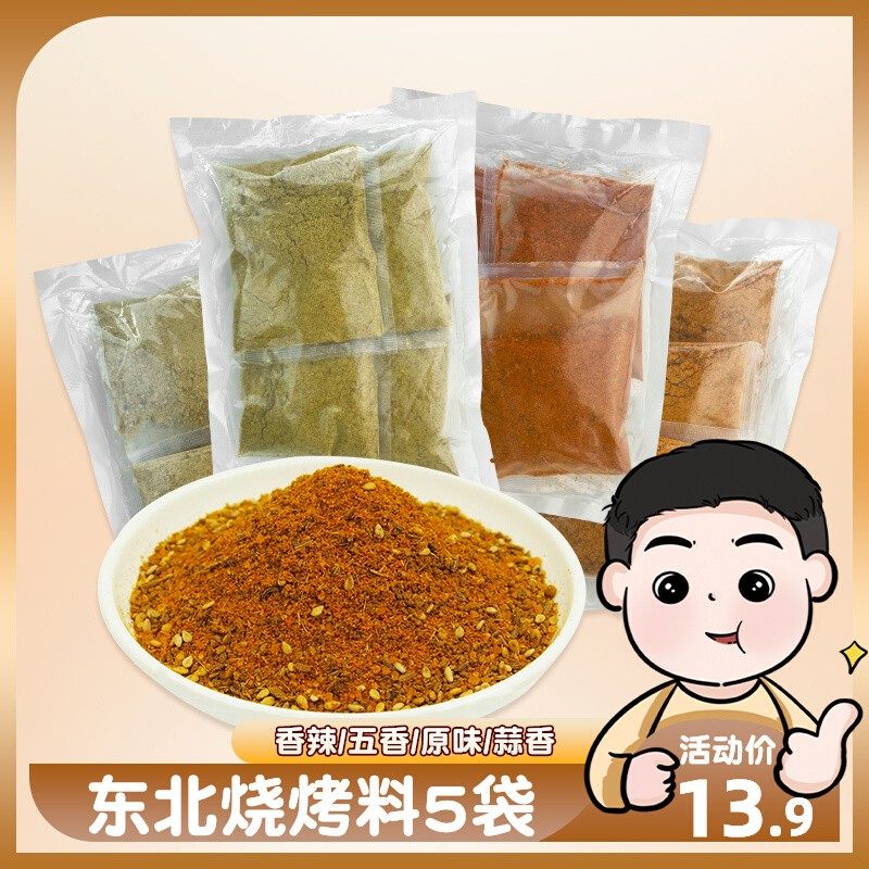 东北烤串调料撒料韩式烤肉料