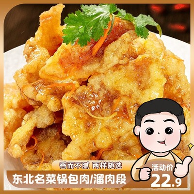 正大食品熘肉段900g大包锅包肉半成品东北家常菜带料包