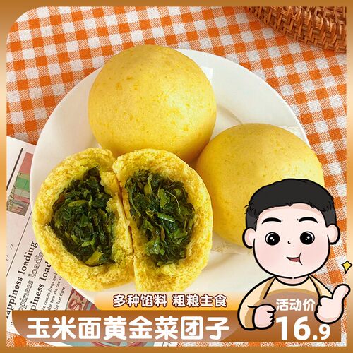 蒲公英菜团子 600g 早餐包子 速食 杂粮面菜饼子 野菜窝头 6个