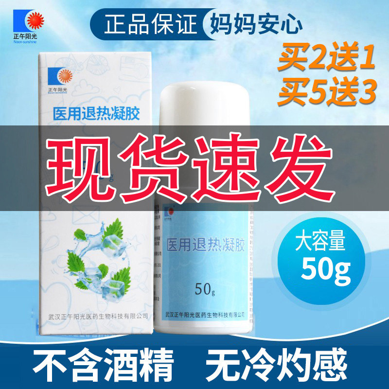 婴儿退热凝胶小儿退热走珠器退烧神器宝宝退热贴儿童物理降温滚珠