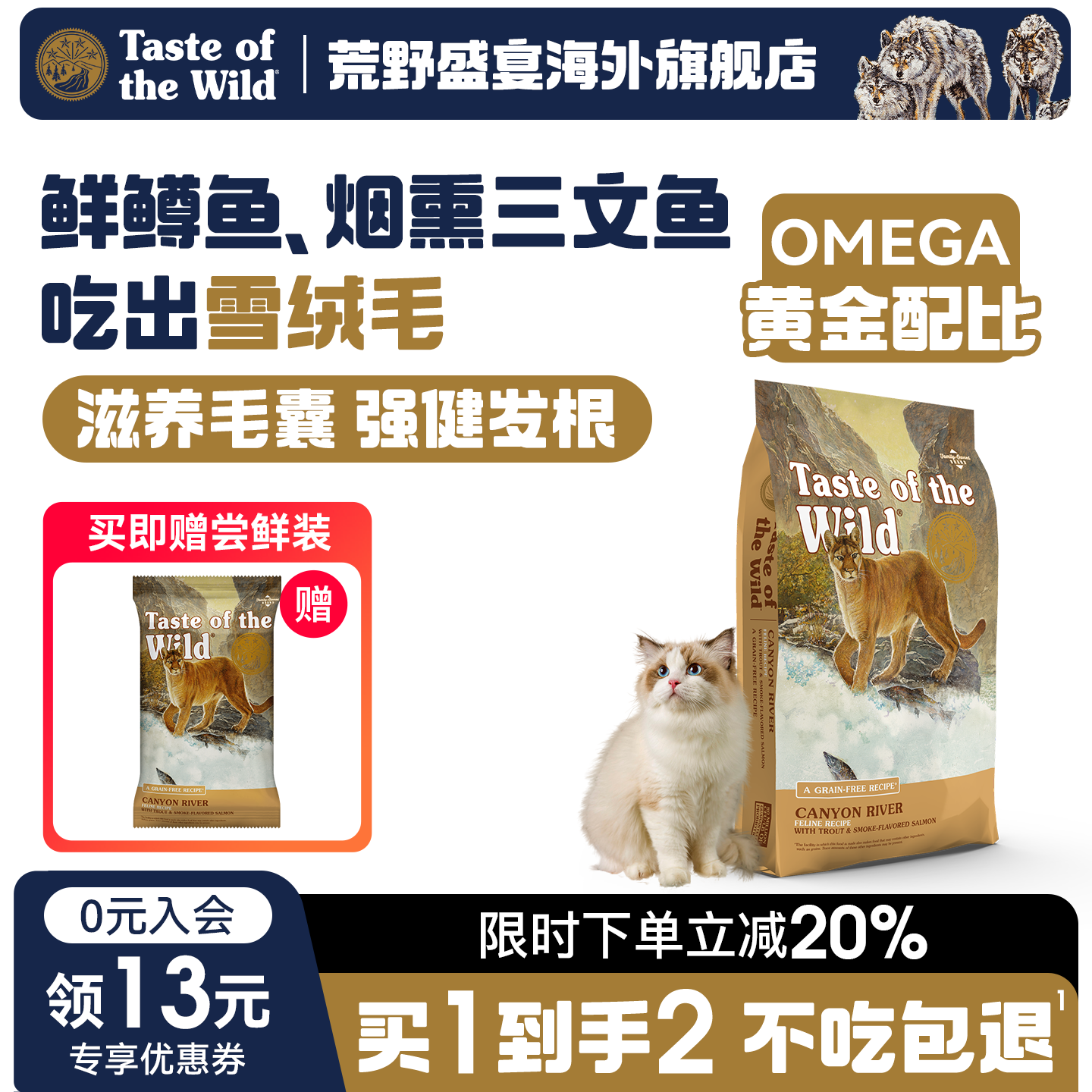【下单送试吃】荒野盛宴美版 鳟鱼&烟熏三文鱼全猫粮美毛防掉毛