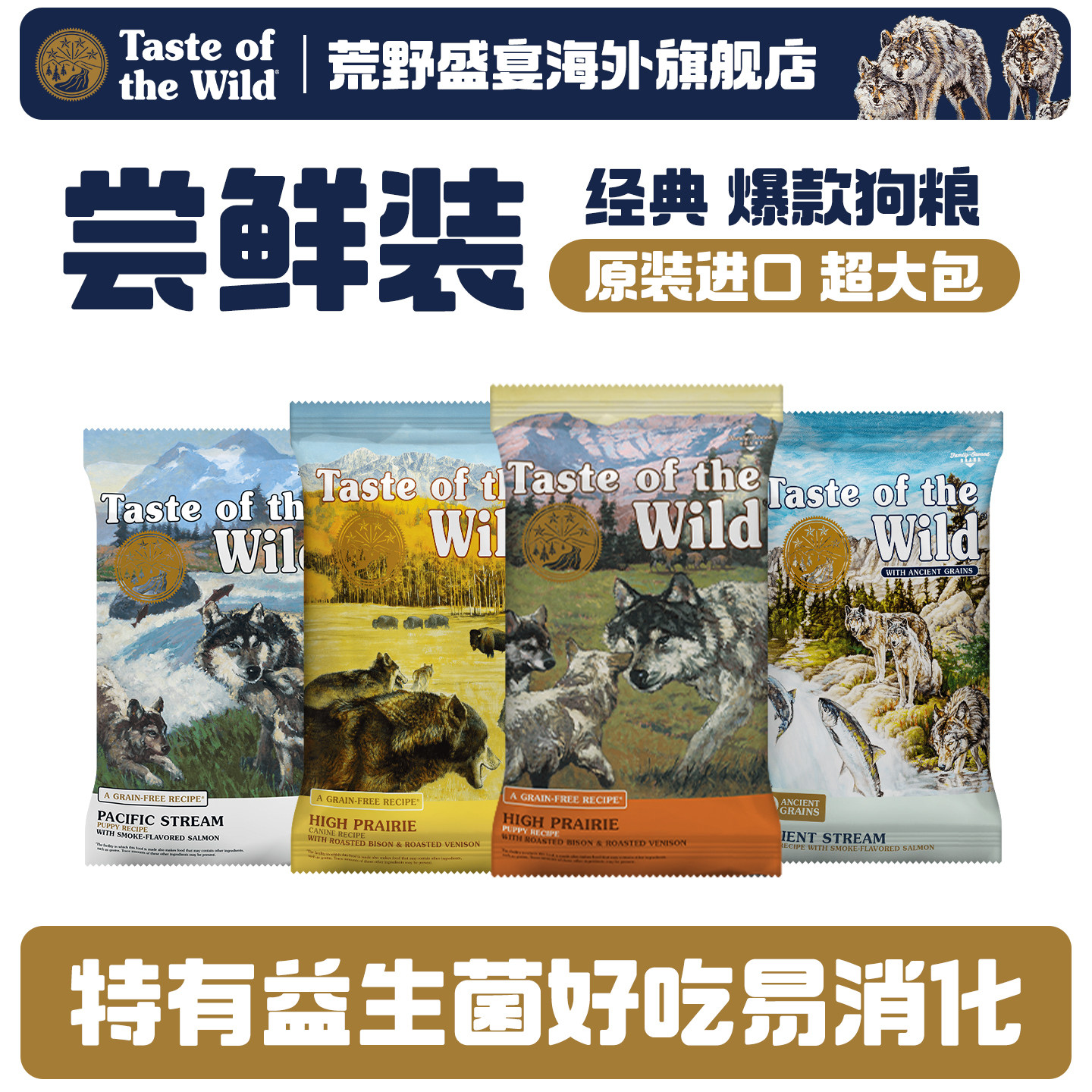 【限时尝鲜】荒野盛宴美版狗粮 经典/狼王系列犬粮 尝鲜装150g/袋