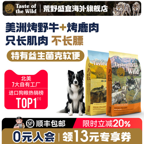 荒野盛宴全犬野牛烤鹿肉幼粒狗粮