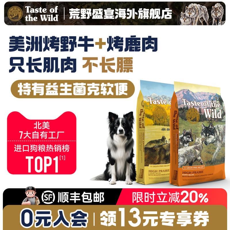 荒野盛宴全犬野牛烤鹿肉幼粒狗粮
