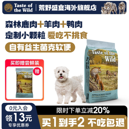 荒野盛宴鹿羊小颗粒小型犬专用