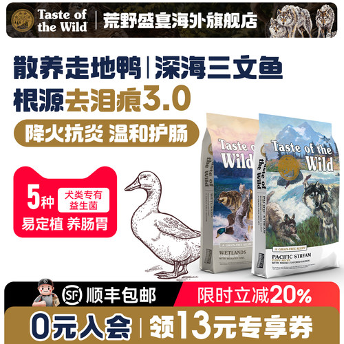 荒野盛宴美版鸭肉犬粮去泪痕