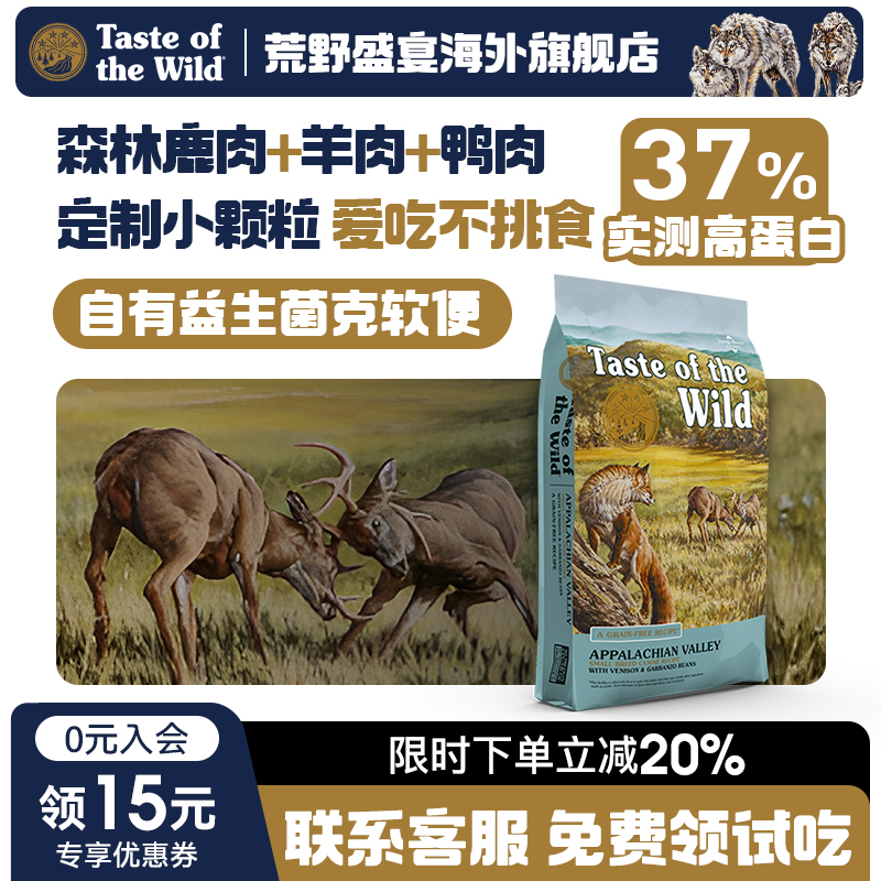 【下单送试吃】荒野盛宴美版 小型犬进口鹿羊肉狗粮 部分口味临期
