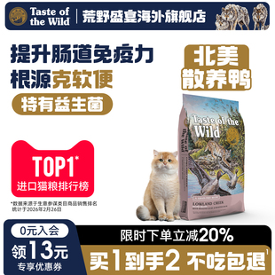 无谷鸭肉全猫粮清热去火泪痕克软便 荒野盛宴美版 下单送试吃