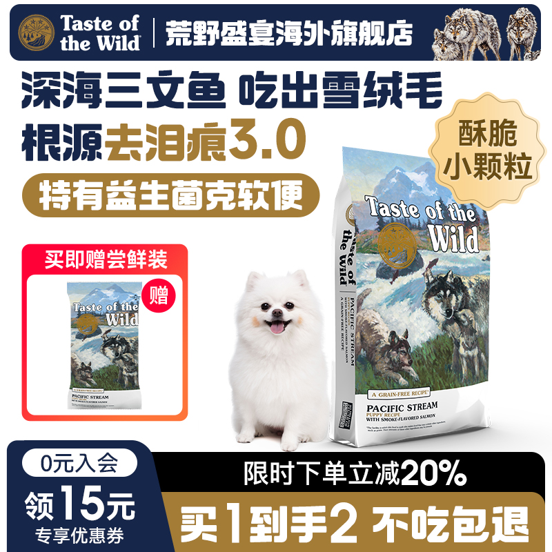荒野盛宴美版三文鱼防掉毛美毛