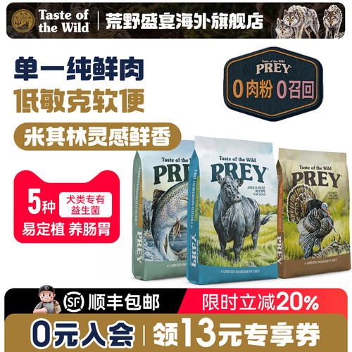荒野盛宴猎食系列犬粮无谷纯鲜肉