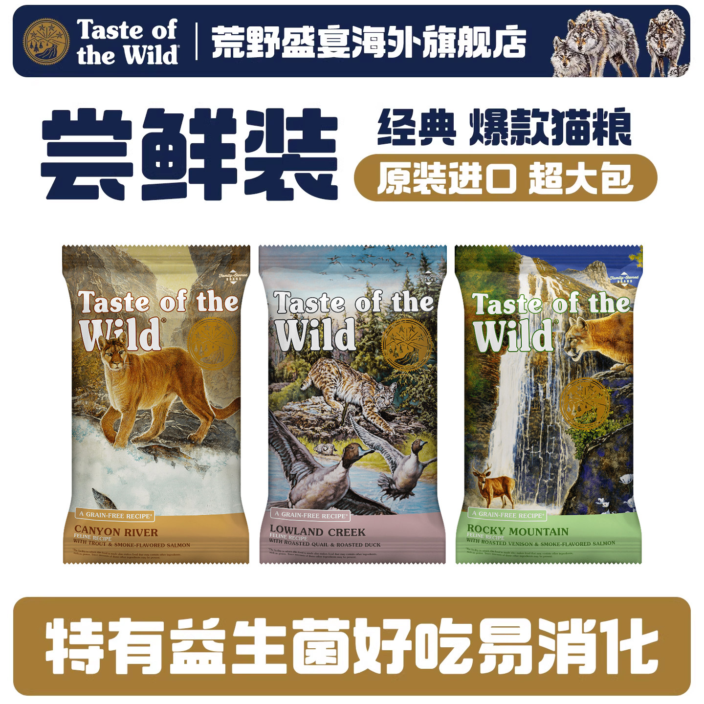 【尝鲜装】荒野盛宴美版无谷鸭肉鹿肉鳟鱼美毛护肠道150g试吃猫粮