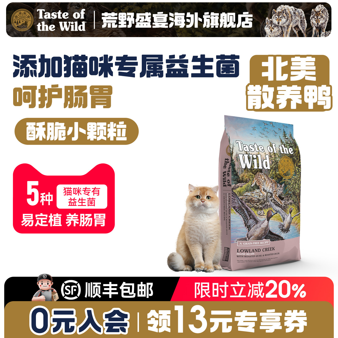 【官旗】荒野盛宴美版进口 无谷鸭肉蓝莓全猫粮 舒缓内热呵护肠道