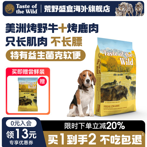 荒野盛宴成犬野牛烤鹿肉标粒狗粮