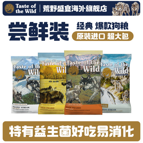 【试吃小样尝鲜装】荒野盛宴经典烤野牛/狼王三文鱼 狗粮150g试吃