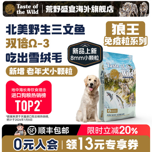 【官方旗舰】荒野盛宴狼王免疫粒犬粮烟熏三文鱼全阶狗粮12.7kg